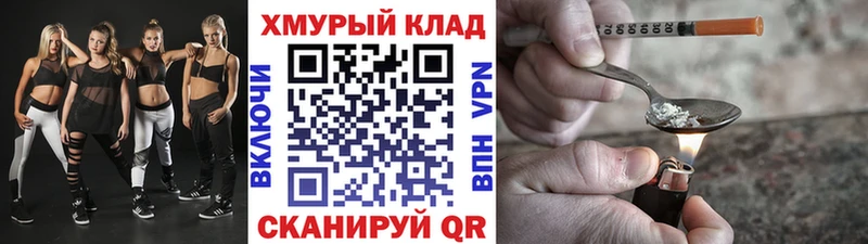 ГЕРОИН хмурый Дмитровск